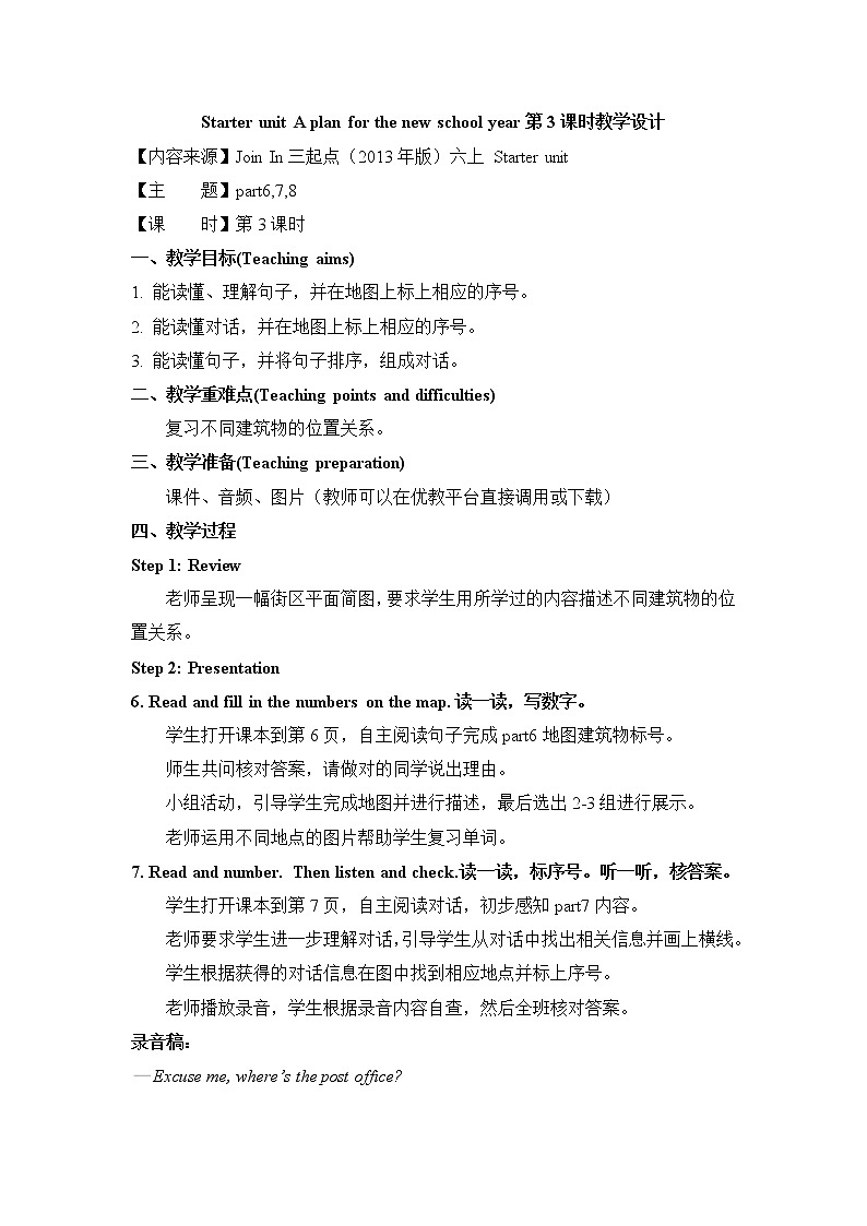 外研剑桥版小学英语六年级上册:Starter unit(教案设计)01