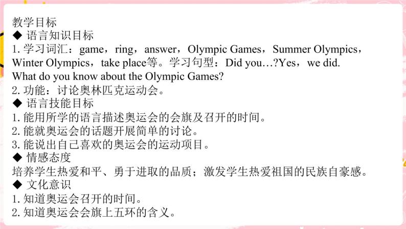 闽教英语六上：Unit 1 The Olympic Games Part A PPT课件02