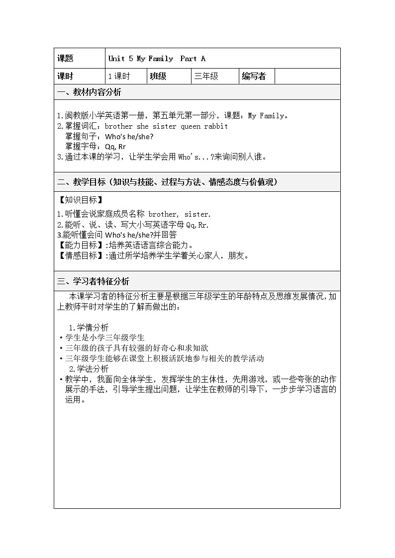 闽教版英语三年级上册 Unit 5 My Family Part A 教案第1页