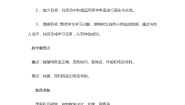 小学英语Unit 4 Age and Phone Numbers Part B教学设计
