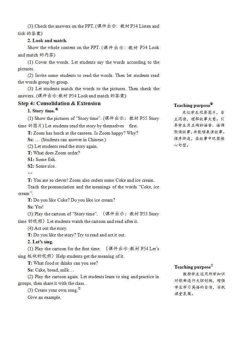 The sixth period(第六课时) 教案第3页
