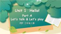 小学人教版 (PEP)Unit 1 Hello! Part A精品ppt课件