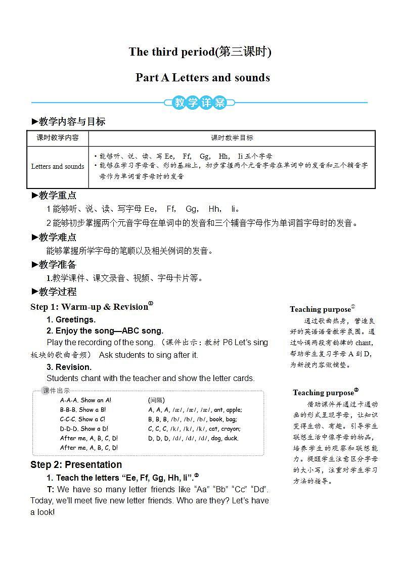 The third period(第三课时) 教案第1页