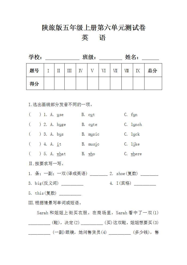陕旅版五年级英语上册第六单元测试卷及答案01
