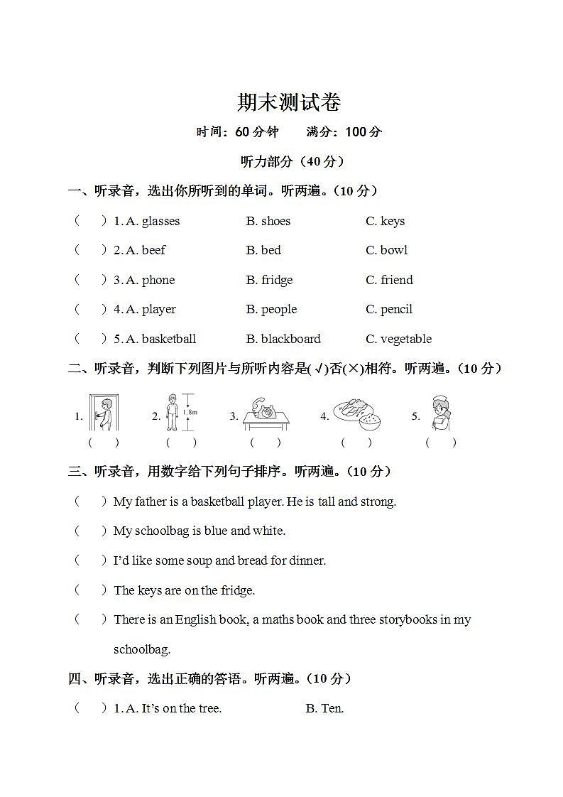 期末测试卷第1页