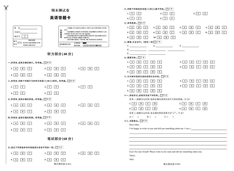 期末测试卷答题卡第1页
