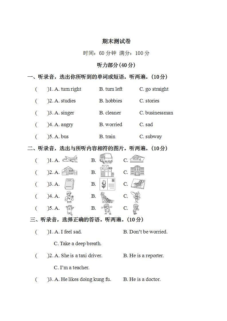 期末测试卷第1页