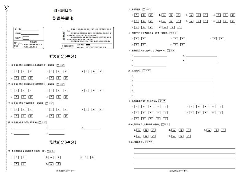 期末测试卷答题卡第1页