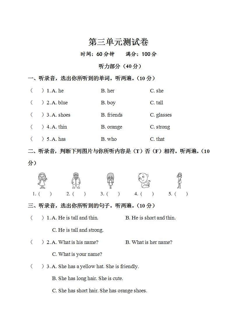 第三单元测试卷第1页