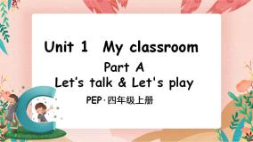 人教版 (PEP)四年级上册Unit 1 My classroom Part A优秀ppt课件
