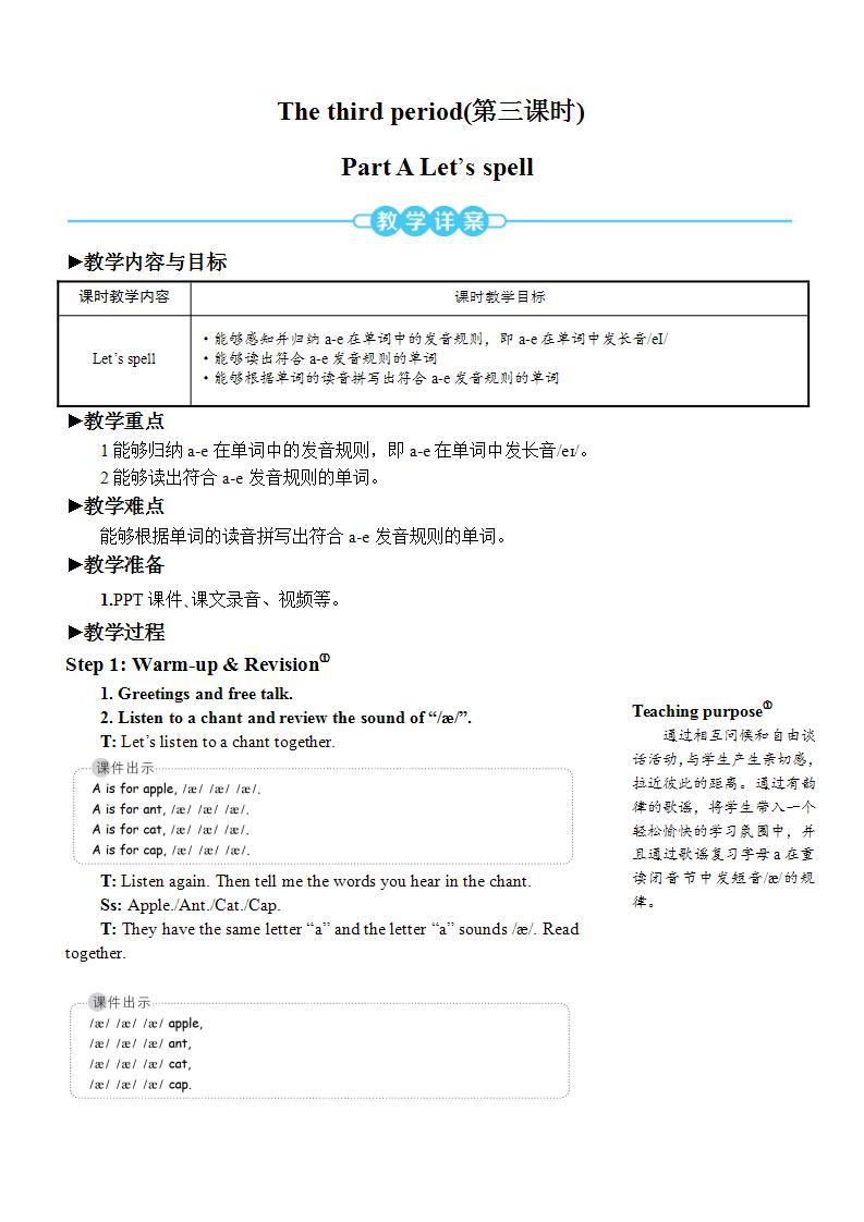 Unit 1 My classroom Part A 第3课时 PPT课件+教案01