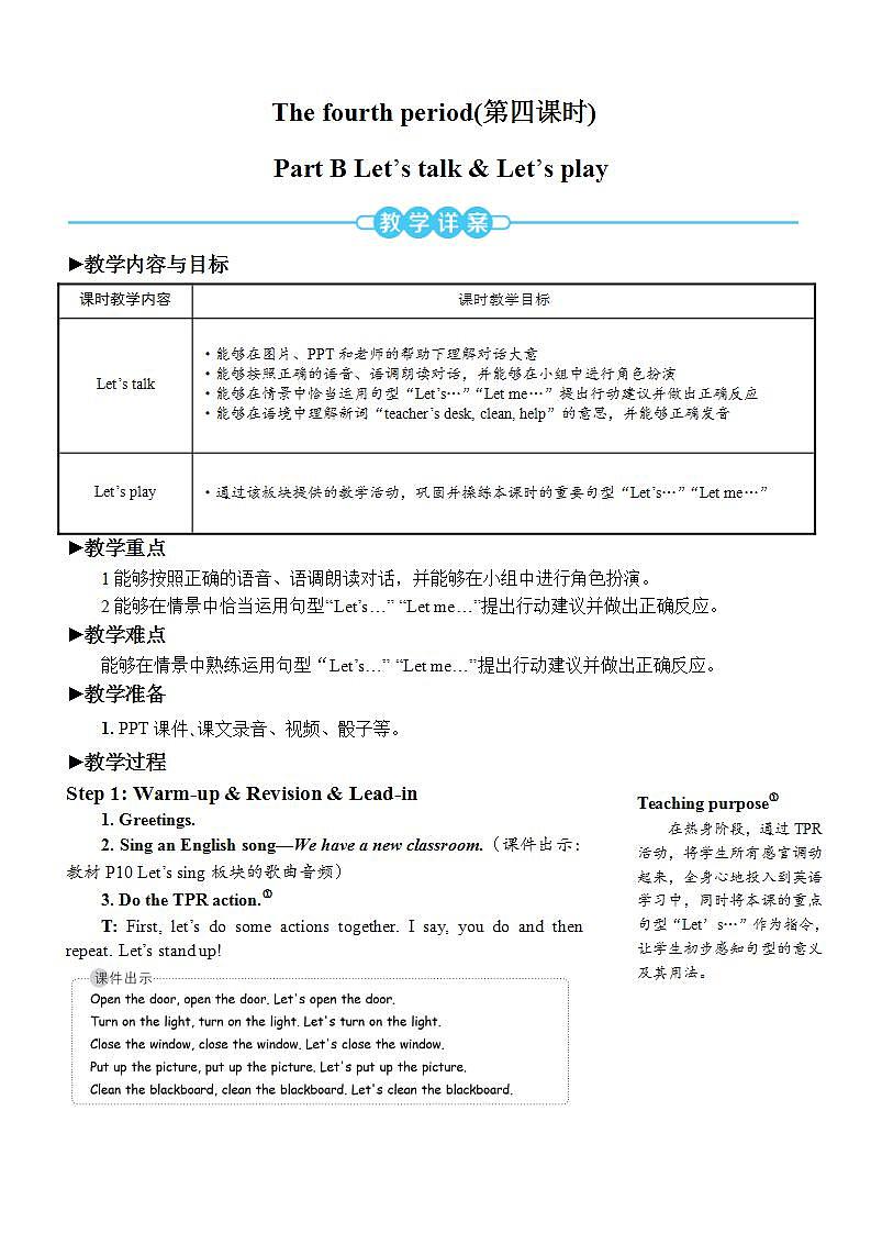 Unit 1 My classroom Part B 第1课时 PPT课件+教案01