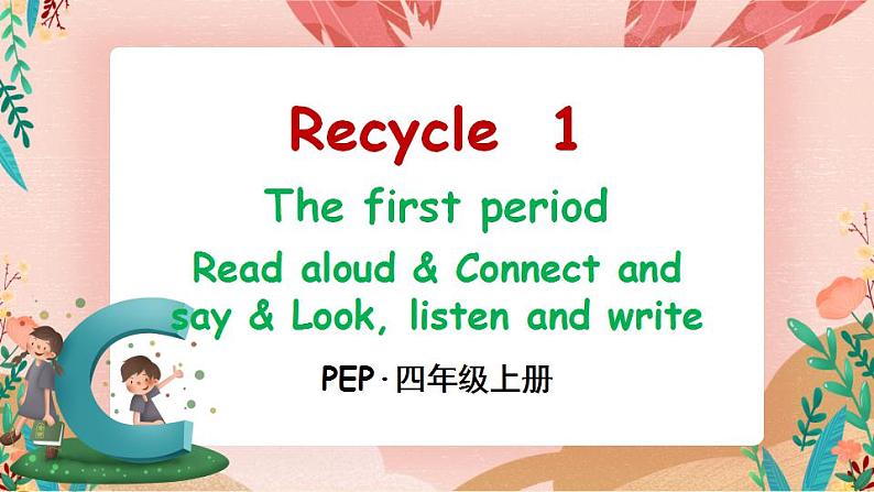 The first period(第一课时)第1页