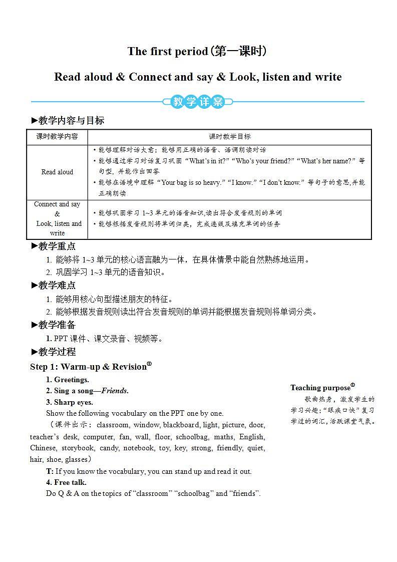 Recycle 1 第1课时 教案第2页