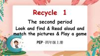 人教版 (PEP)四年级上册Recycle 1精品课件ppt
