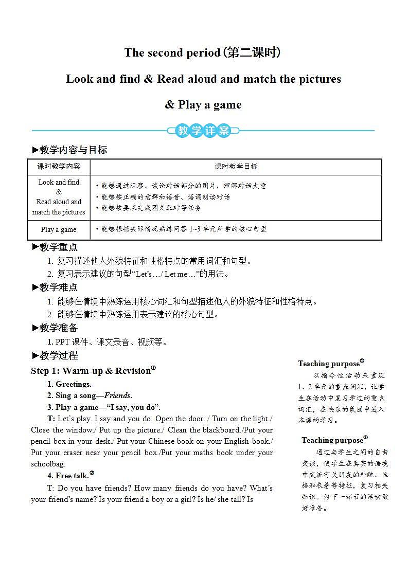 Recycle 1 第2课时 教案第1页
