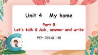 人教版 (PEP)四年級(jí)上冊Unit 4 My home Part B優(yōu)質(zhì)ppt課件