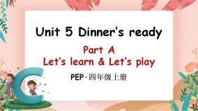 小学英语人教版 (PEP)四年级上册Unit 5 Dinner is ready Part A精品课件ppt