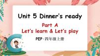 小学英语人教版 (PEP)四年级上册Unit 5 Dinner is ready Part A精品课件ppt