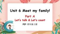 人教版 (PEP)四年级上册Unit 6 Meet my family! Part A完美版ppt课件