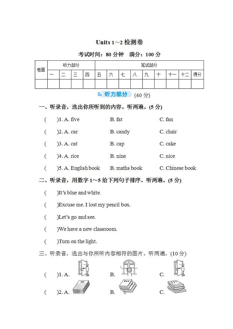 Units 1~2 检测卷第1页