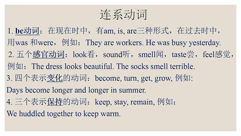 小升初动词专项课件PPT第5页