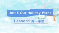 重庆大学版六年级上册Unit 5 Our holiday plansLesson 1课文ppt课件