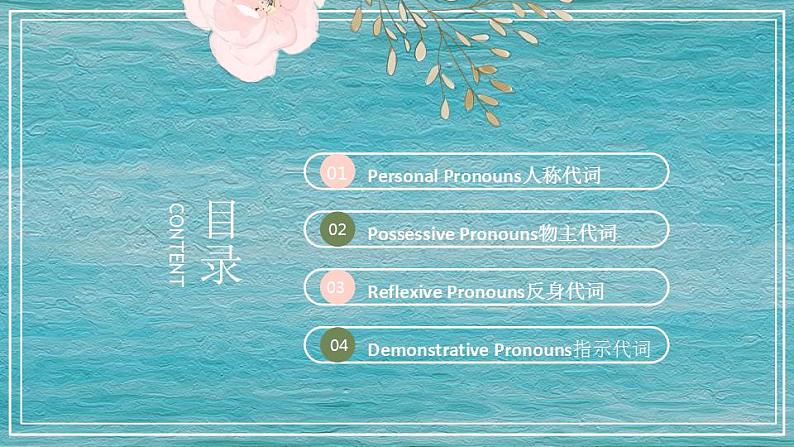 小学英语人称代词指示代词物主代词讲解课件PPT第2页