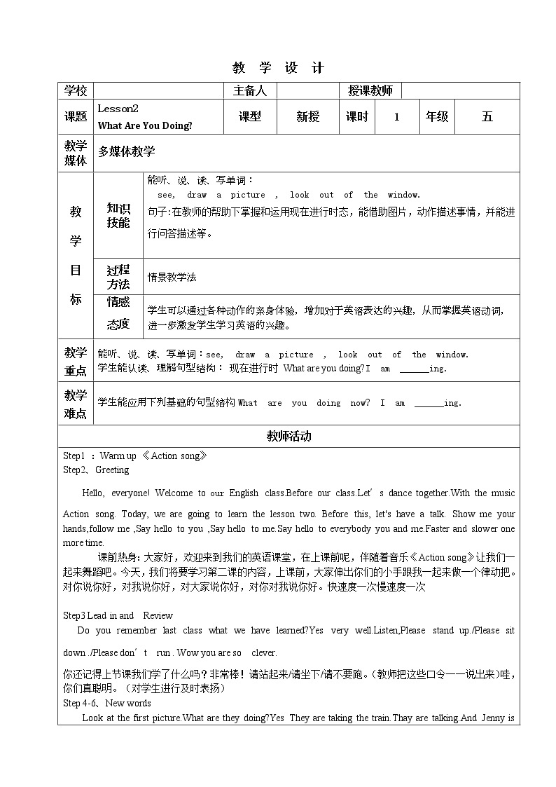 冀教英语五下Unit1 Going to Beijing  Lesson 2What are you doing 课件PPT+教案+练习01