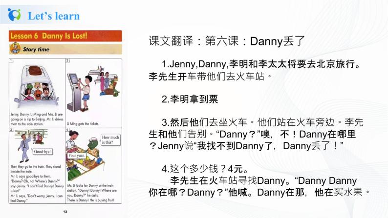 冀教英语五下Unit1 Going to Beijing Lesson 6 Danny is lost.课件PPT+教案+练习04