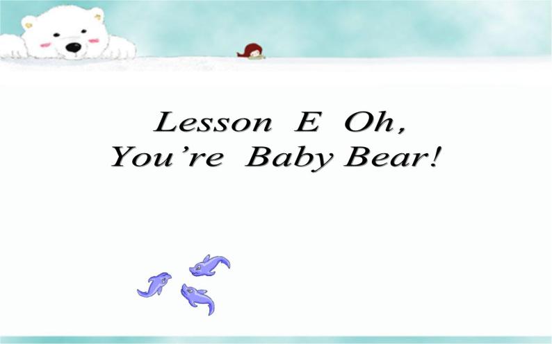 《 Lesson E Oh，You’re Baby Bear! 》 教学课件PPT+教案+练习01