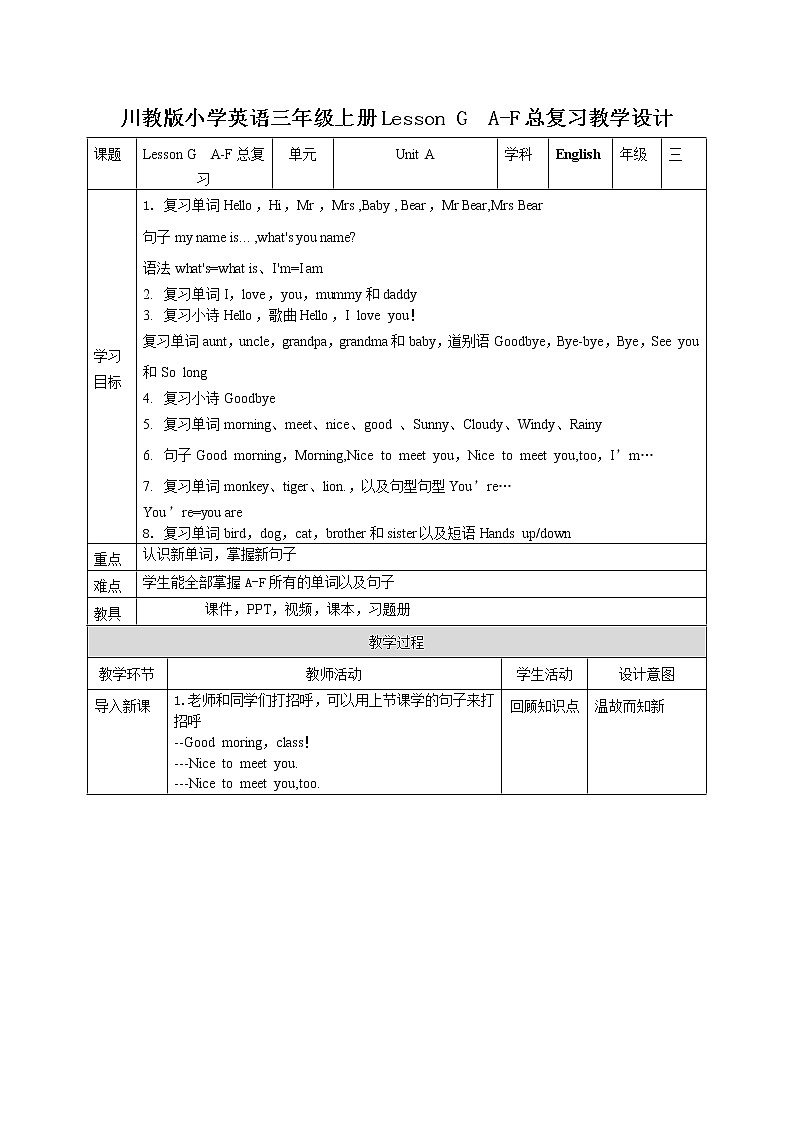 7《Lesson G A-F》教学设计 教案第1页