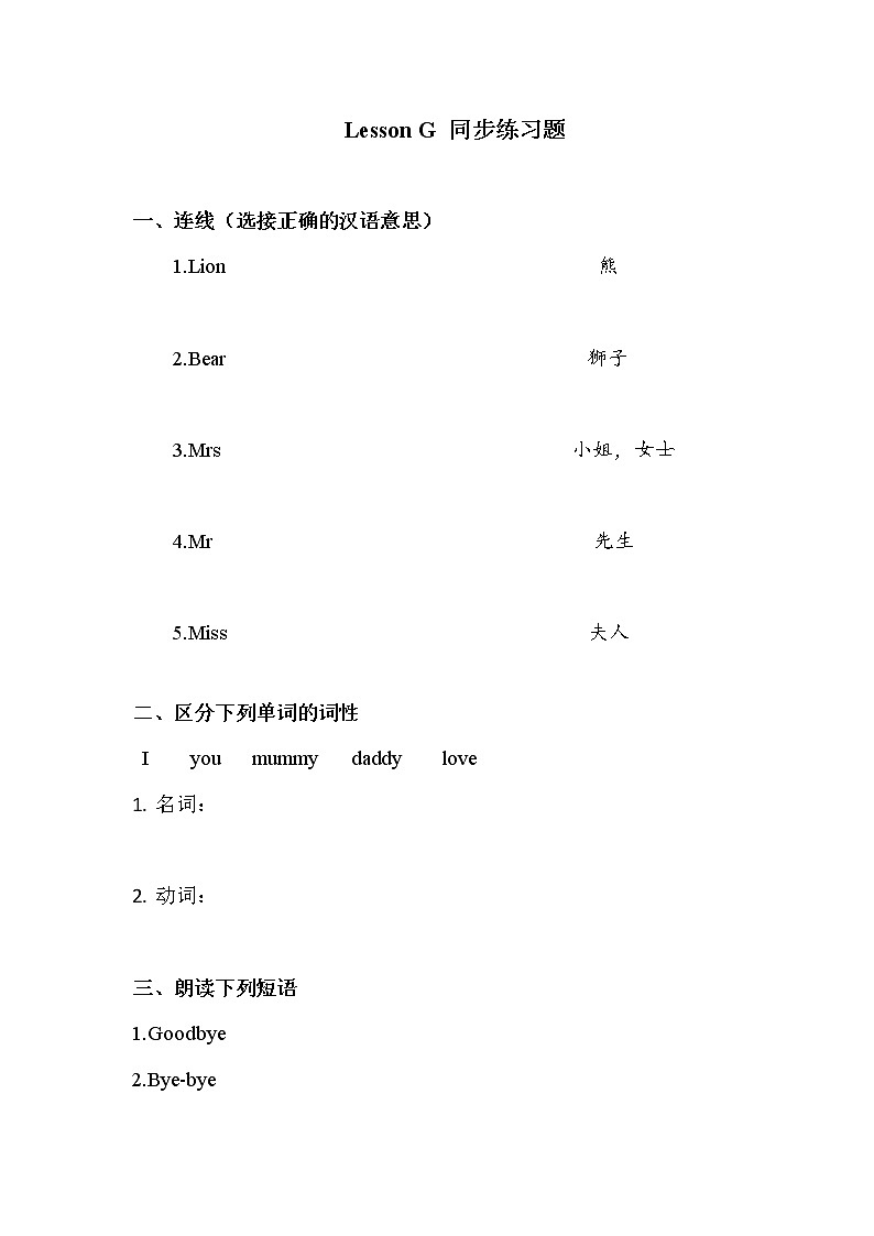 7《Lesson G A-F》同步练习题第1页