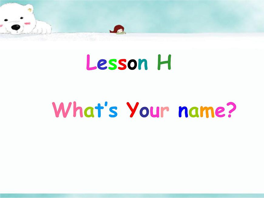 8《Lesson?H?What’s?Your?Name?》教學(xué)課件第1頁