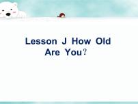 三年级上册Lesson J How Old Are You?完整版教学课件ppt