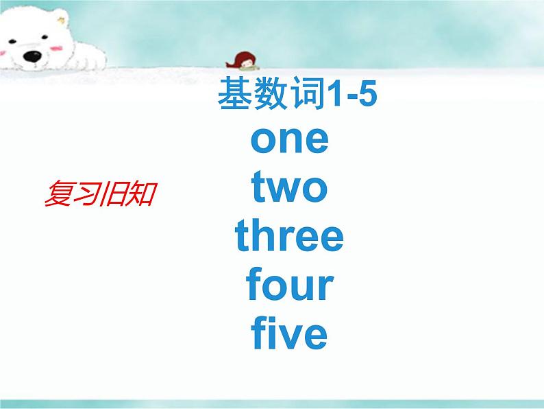 《 Lesson J How Old Are You? 》 教学课件PPT+教案+练习02