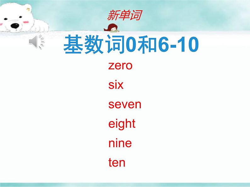 《 Lesson J How Old Are You? 》 教学课件PPT+教案+练习03