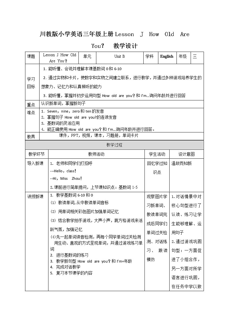 《 Lesson J How Old Are You? 》 教学课件PPT+教案+练习01