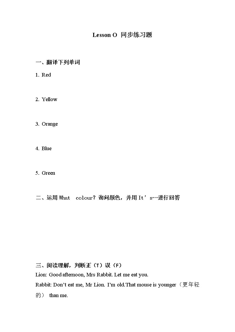 15《Lesson O What Colour》同步练习题第1页