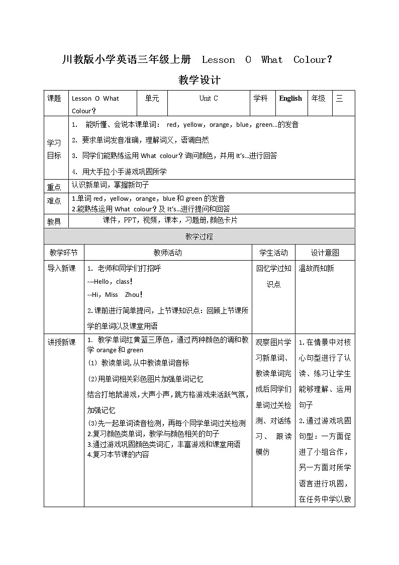 15《Lesson O What Colour》教学设计 教案第1页