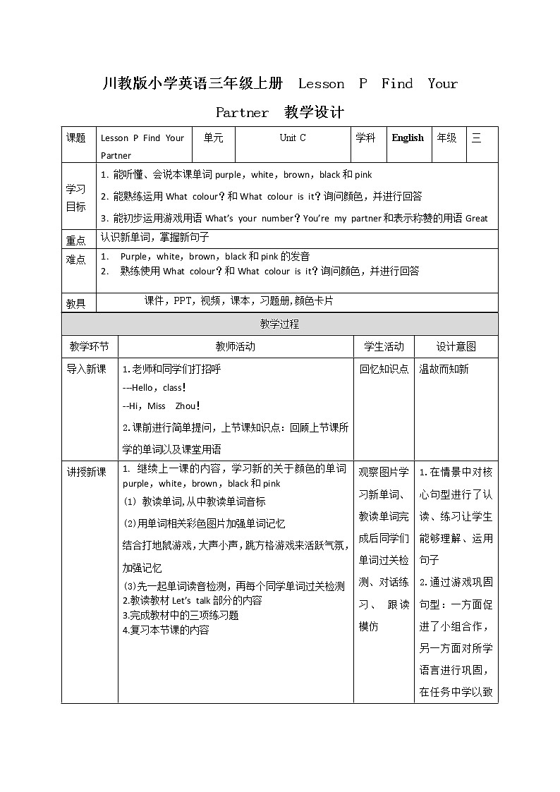 《Lesson P Find Your Partner 》教学课件PPT+教案+练习01
