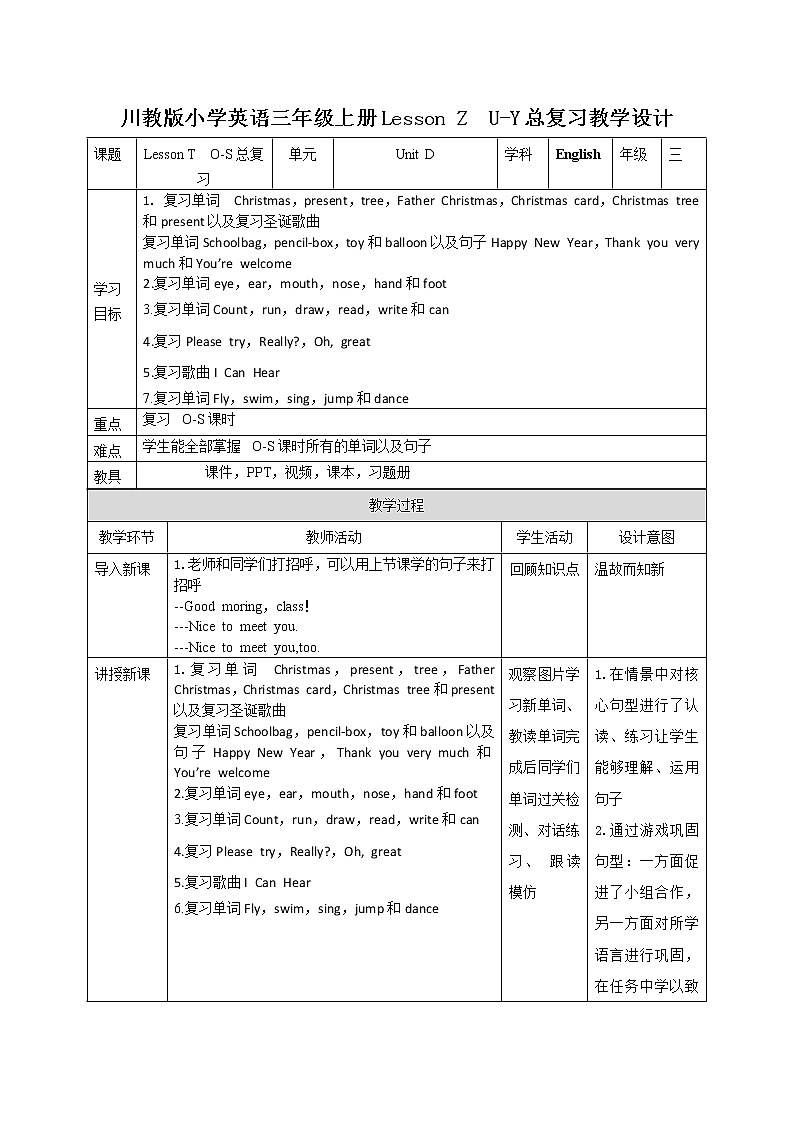 26《Lesson Z U-Y》教学设计 教案第1页