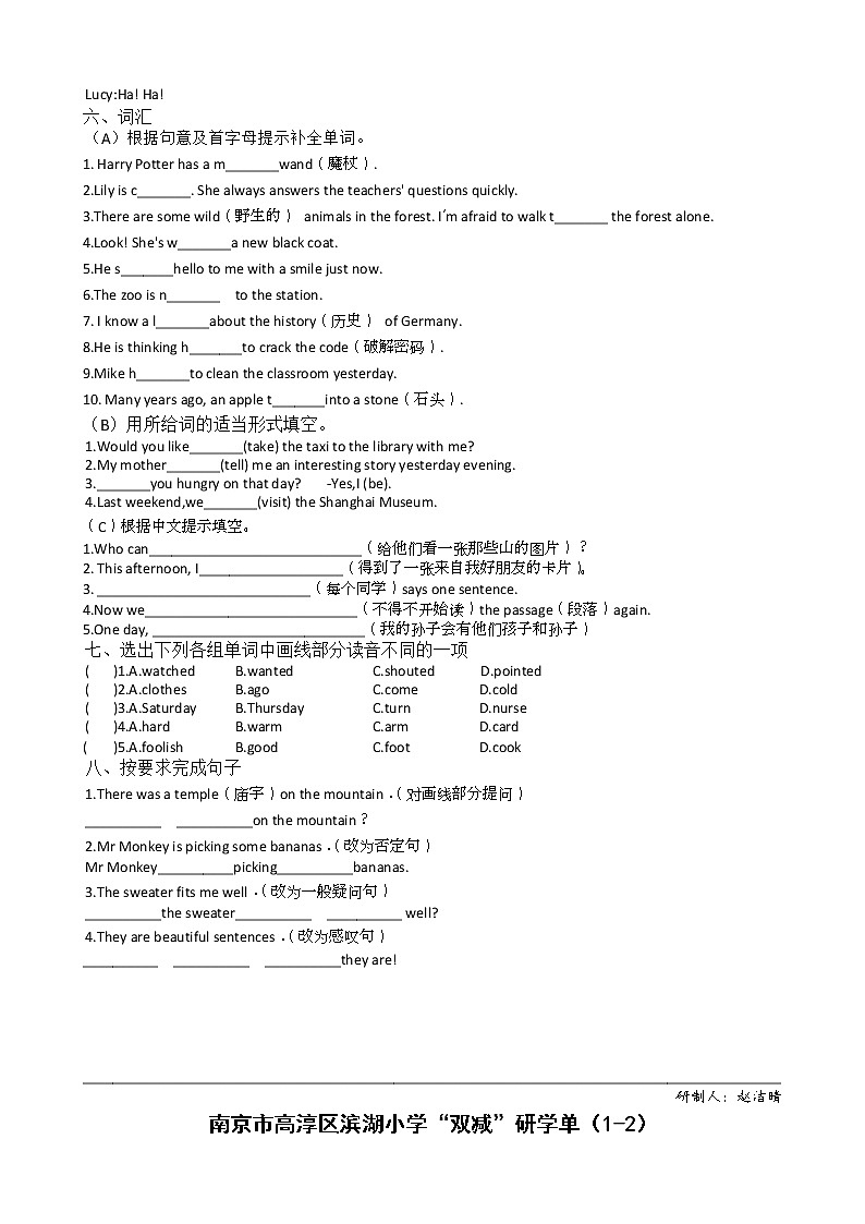 译林小学英语六上Unit1单元试卷(含听力)第2页