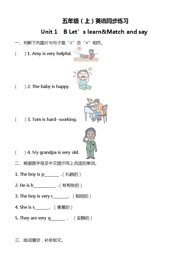 B learn 同步练习第1页