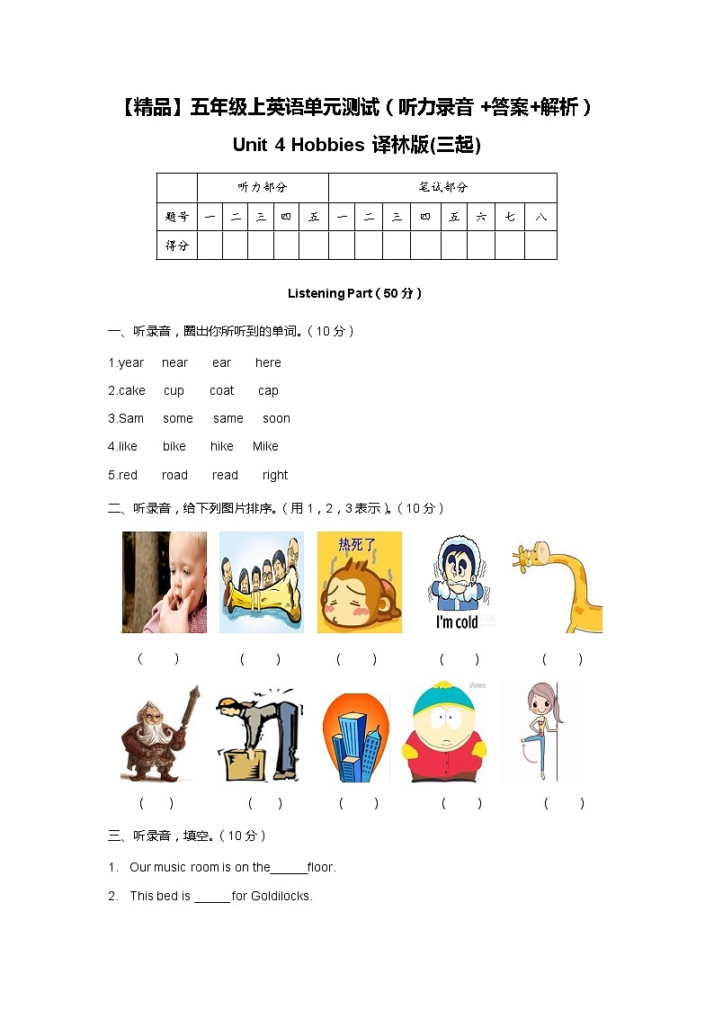 译林五年级上英语unit4单元综合测试卷(含听力+答案解析)01