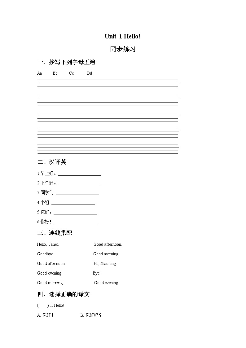 译林英语三年级上Unit 1 Hello 同步练习1（3套含答案）01