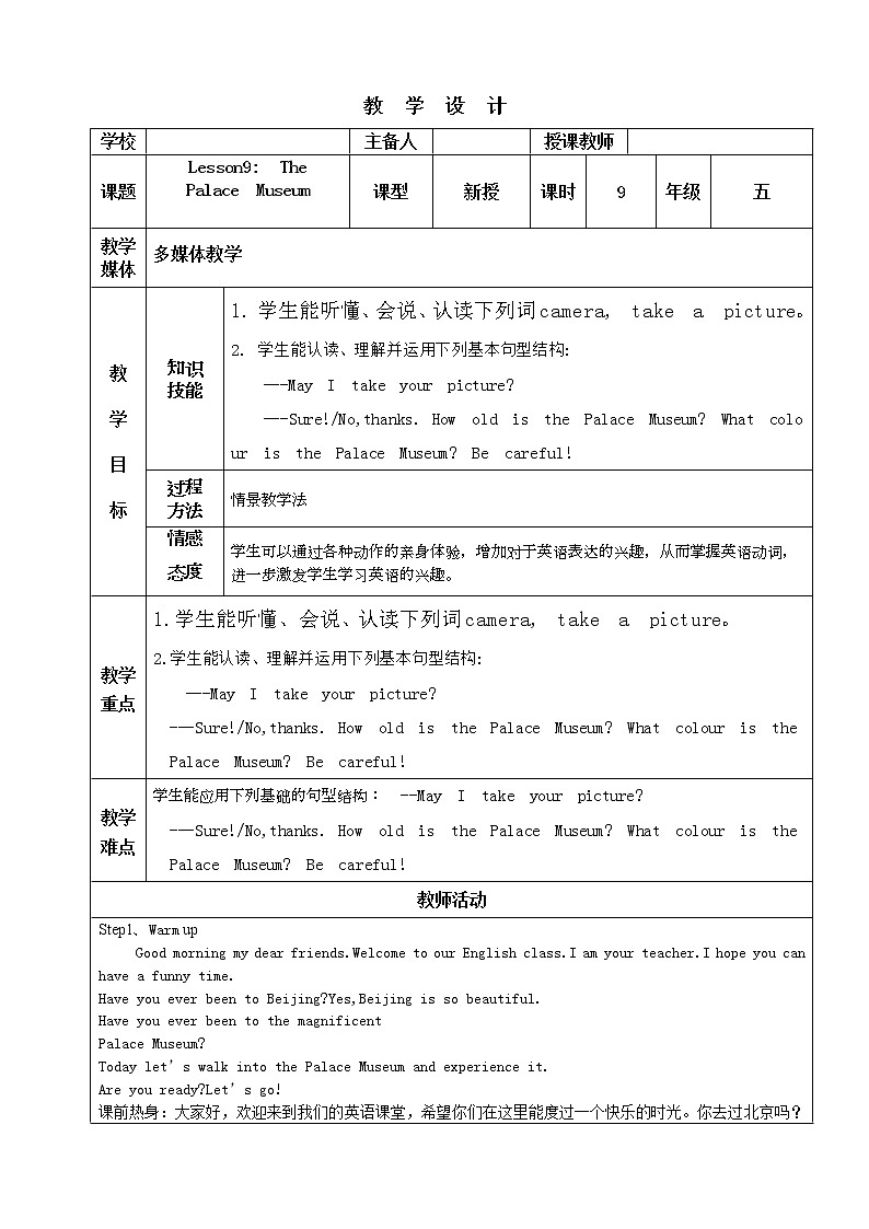 冀教英语五下Unit 2 In BeiJing Lesson9 The Palace Museum 课件PPT+教案+练习01