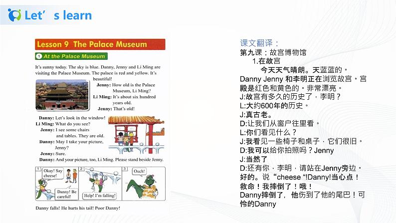 冀教英语五下Unit 2 In BeiJing Lesson9 The Palace Museum 课件PPT+教案+练习04