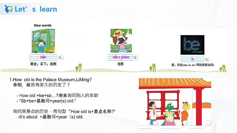 冀教英语五下Unit 2 In BeiJing Lesson9 The Palace Museum 课件PPT+教案+练习05