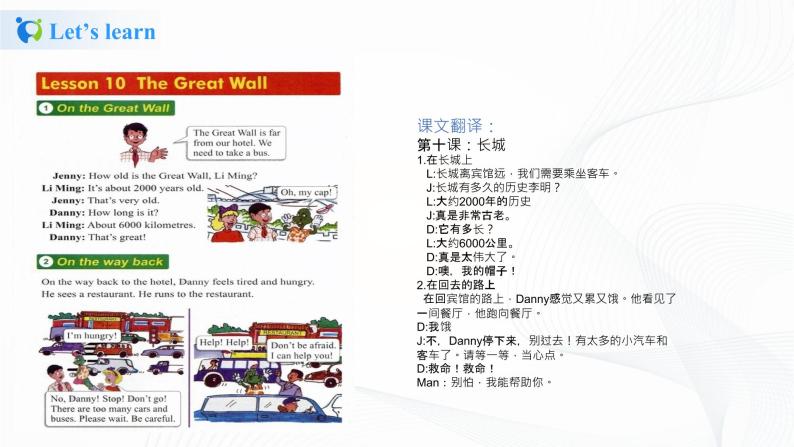 冀教英语五下Unit 2 In BeiJing Lesson 10 The Great Wall  课件PPT+教案+练习04